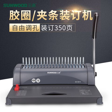 ↑三木SZ9012装订机-胶圈/12张纸