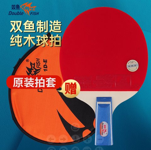 双鱼1D-E乒乓球拍-短拍(可维修不退换)