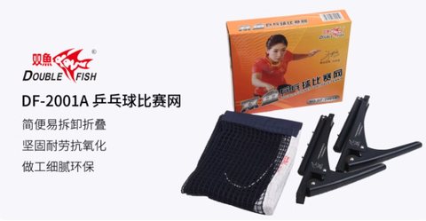 ↑双鱼DF-2001A乒乓球网架(可维修不退换)