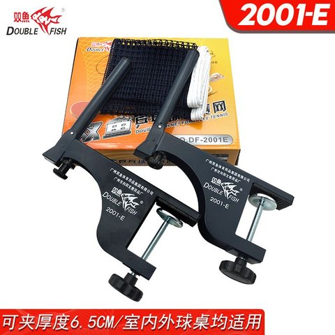 ↑双鱼DF-2001E乒乓球网架(可维修不退换)