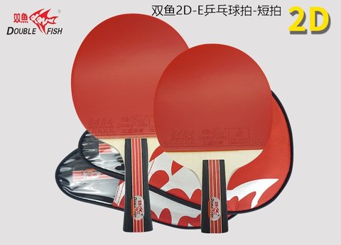 双鱼2D-E乒乓球拍-短拍(可维修不退换)