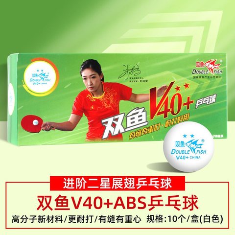 双鱼40+二星乒乓球-白/10个装(可维修不退换)