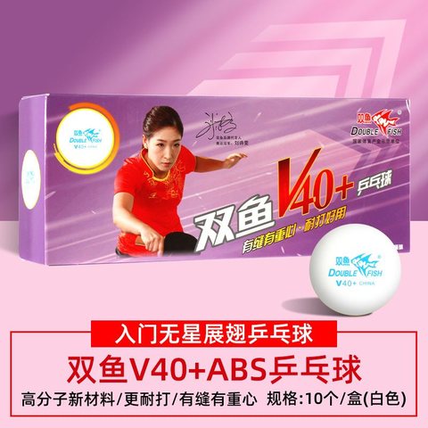 ↑双鱼40+无星乒乓球-白/10个装(可维修不退换)