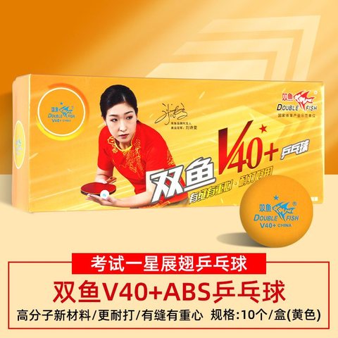 双鱼40+一星乒乓球-黄/10个装(可维修不退换)