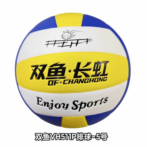 ↑双鱼VH511P排球-5号(可维修不退换)