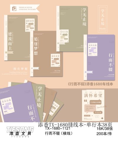 添香TX-1680缝线本-单行本38页