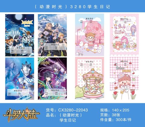 添香CX32K3280缝线本-学生日记38页