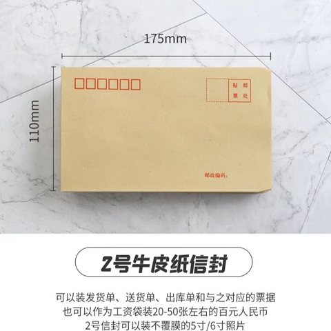 2号牛皮信封-无线/176x110mm/100枚