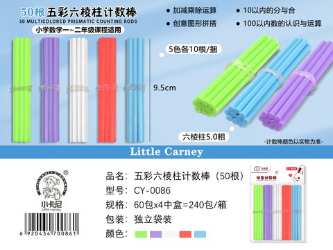 小卡尼CY-0086计数棒(不退货)