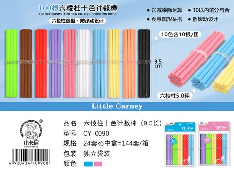 小卡尼CY-0090计数棒(不退货)