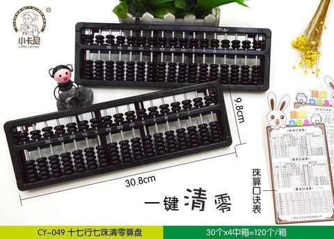小卡尼CY-049算盘-黑17行7珠(不退货)