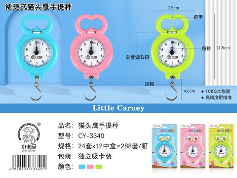 小卡尼CY-3340手提秤-10kg(不退货)