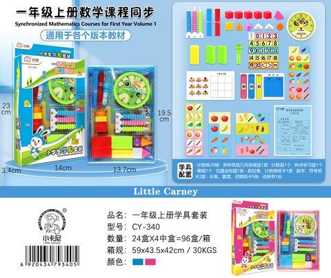 小卡尼CY-340学具盒-一年级上册(不退货)
