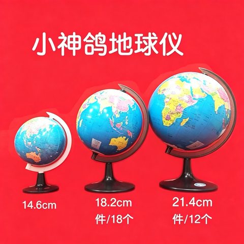 ↑小神鸽18.2地球仪