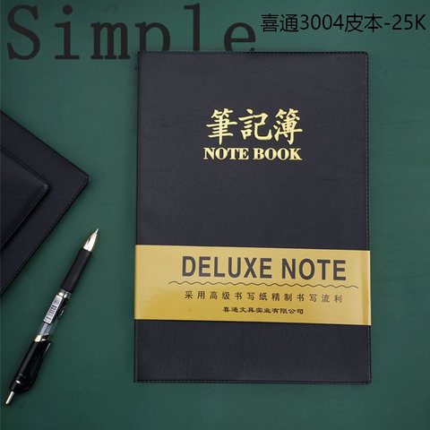 喜通BK-3004皮本-25K72页