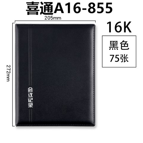 ↑喜通A16-855皮本-活页会议记录