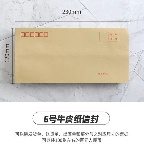 新艺6号牛皮信封-无线/230x120mm/100枚