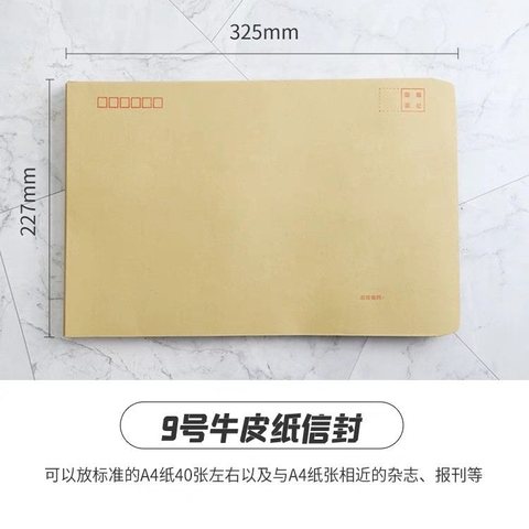 新艺9号牛皮信封-无线/325x227mm/100枚
