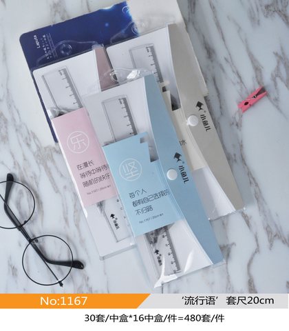 ■小鱼儿1167套尺-20cm
