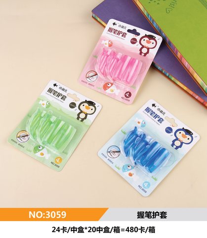 小鱼儿3059握笔护套-4粒