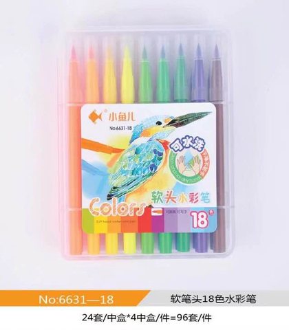 小鱼儿6631-18水彩笔-软笔头