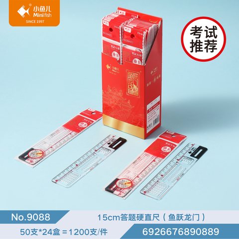 小鱼儿9088直尺-15cm/考试
