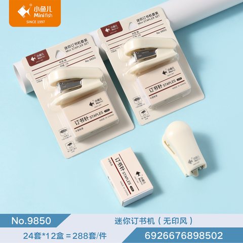 小鱼儿9850订书机-套装