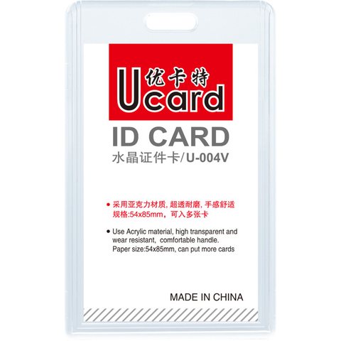 优卡特U-004V卡套-竖(工作卡)