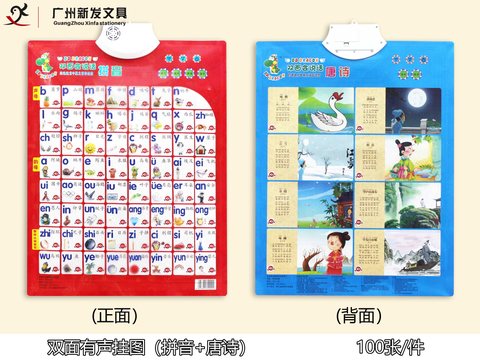 迪迪龙有声挂图-单面/双面