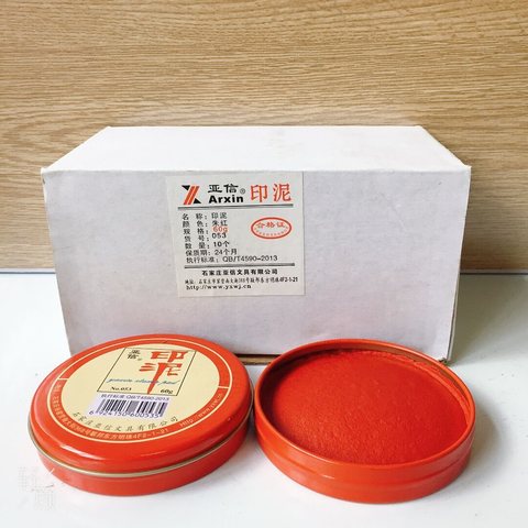 亚信053印泥-红60g