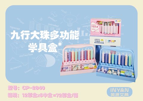 英源CP-2840学具盒(不退货)