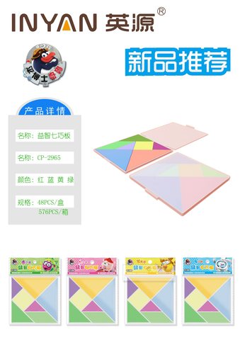 英源CP-2965七巧板-10cm/塑料(不退货)