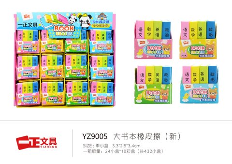 一正YZ9005橡皮擦-书本