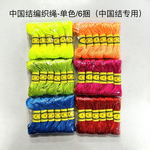 中国结编织绳-单色/6捆（中国结专用）