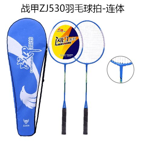 ↑战甲ZJ530羽毛球拍-连体