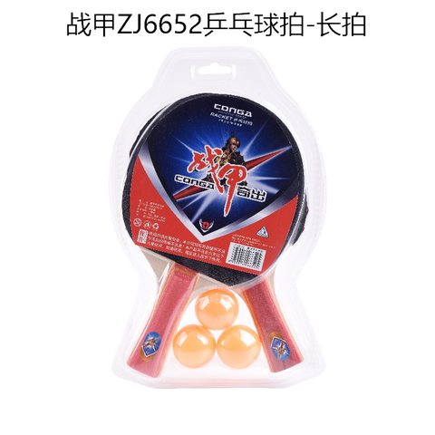↑战甲ZJ6652乒乓球拍-长拍