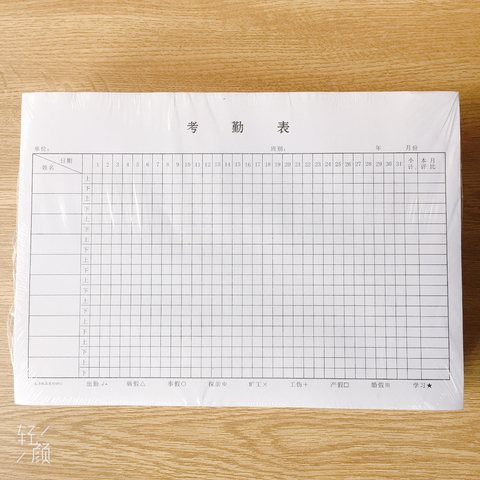 ↑主力0911考勤表-16K/30页