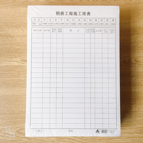 ↑主力0924钢筋工程施工用表-16K