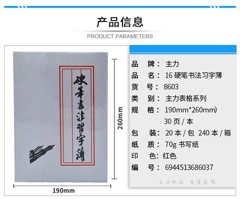 主力ZL-8603硬笔书法-米字格