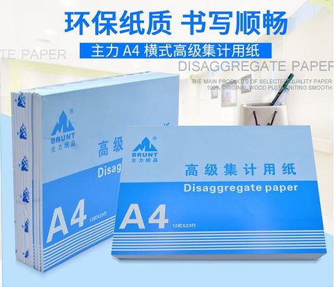 主力ZLA4-866集计用纸-横