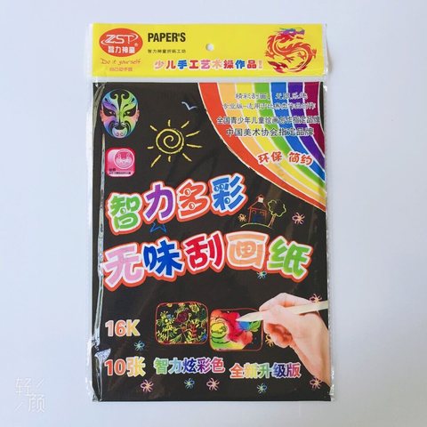 智力神童ZLST-777刮画纸-16K/10张
