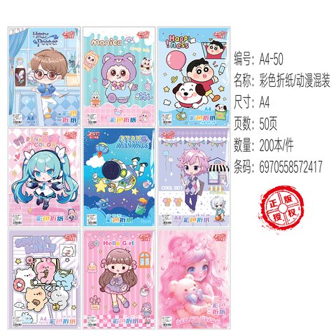 智力神童A4-50折纸-彩色