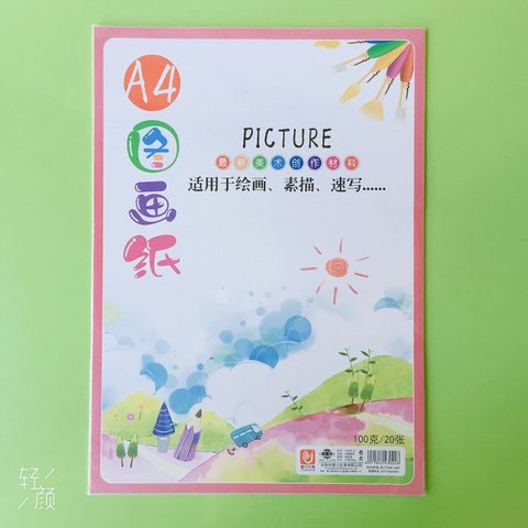 智力THA420图画纸-A4/20张