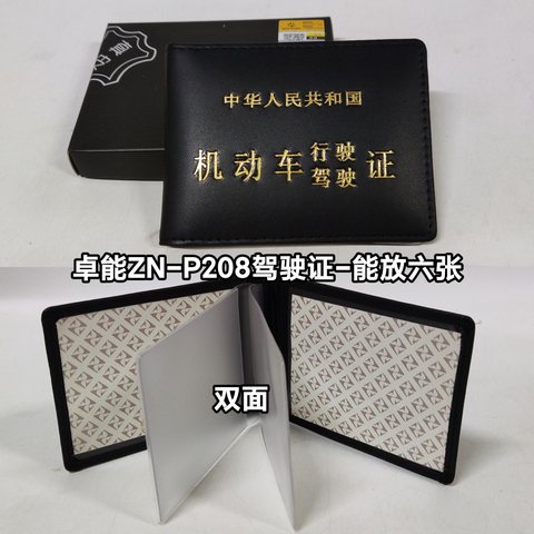 卓能ZN-P208驾驶证-能放六张