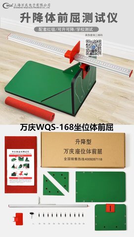 万庆WQS-168坐位体前屈