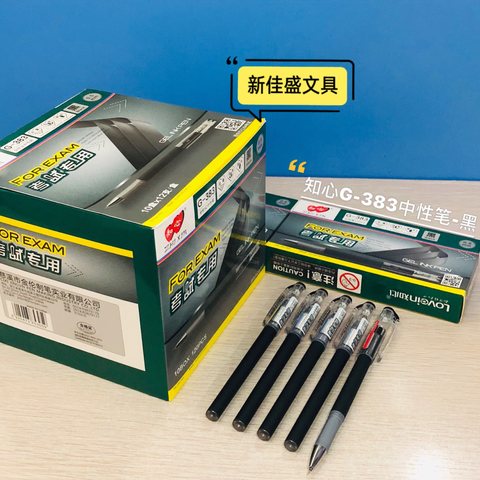 ■知心G383中性笔-黑0.5