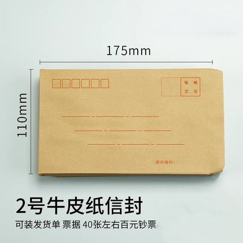 2号牛皮信封-有线/名址/176x110mm/100枚