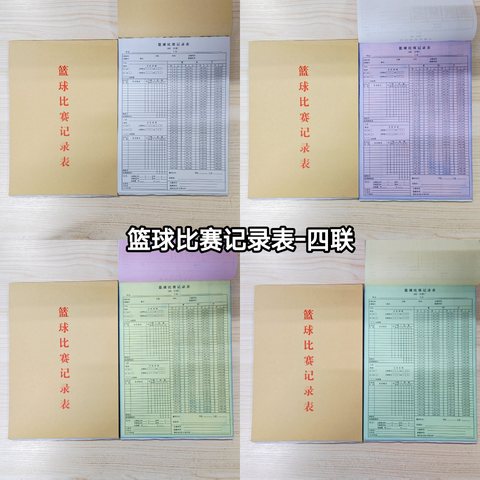 篮球比赛记录表/篮球记分册/篮球记录本
