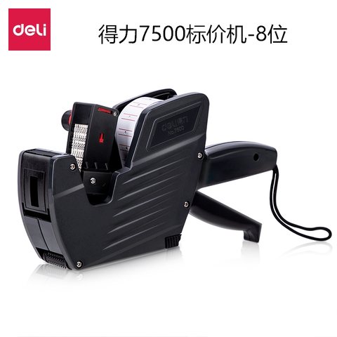 ↑得力7500标价机-8位