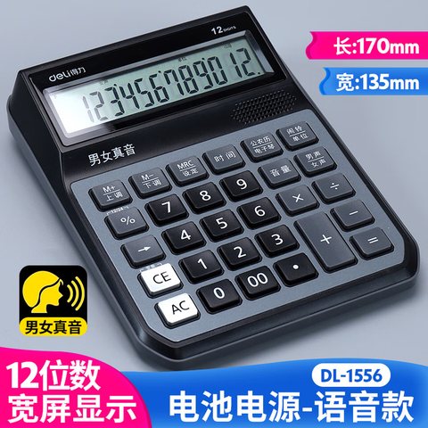 ↑得力1556计算器-语音